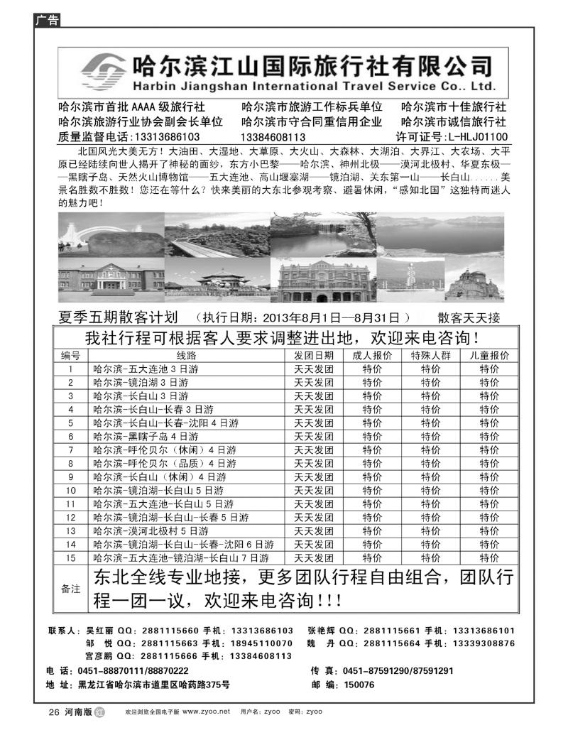r26哈尔滨江山国际旅行社有限公司