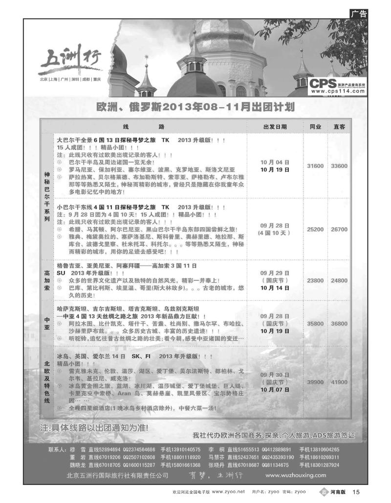 B15五洲行-欧洲