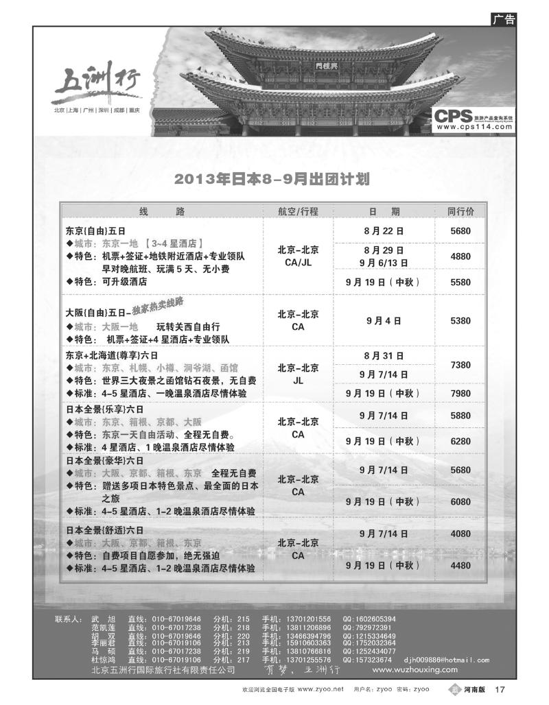 B17五洲行-日本