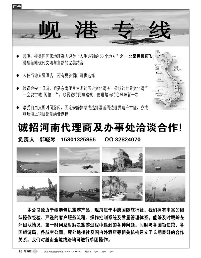 B18北京岘港专线（中唐）