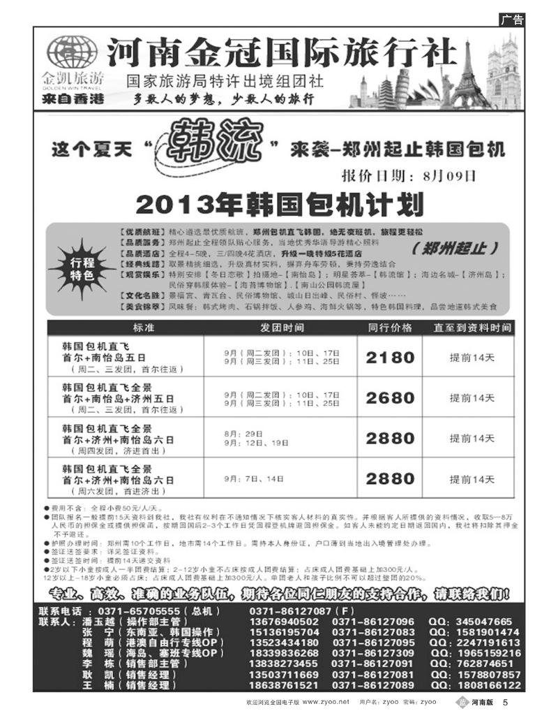 B5河南金凯旅游韩国包机