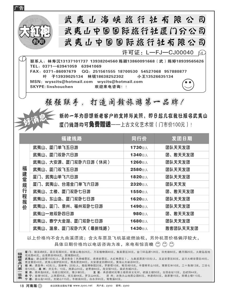 r18福建大红袍假期-林寿沉