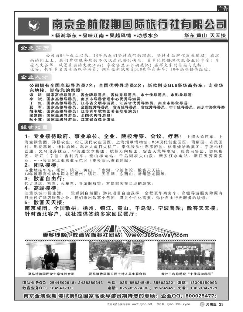 r33南京金航假期国际旅行社