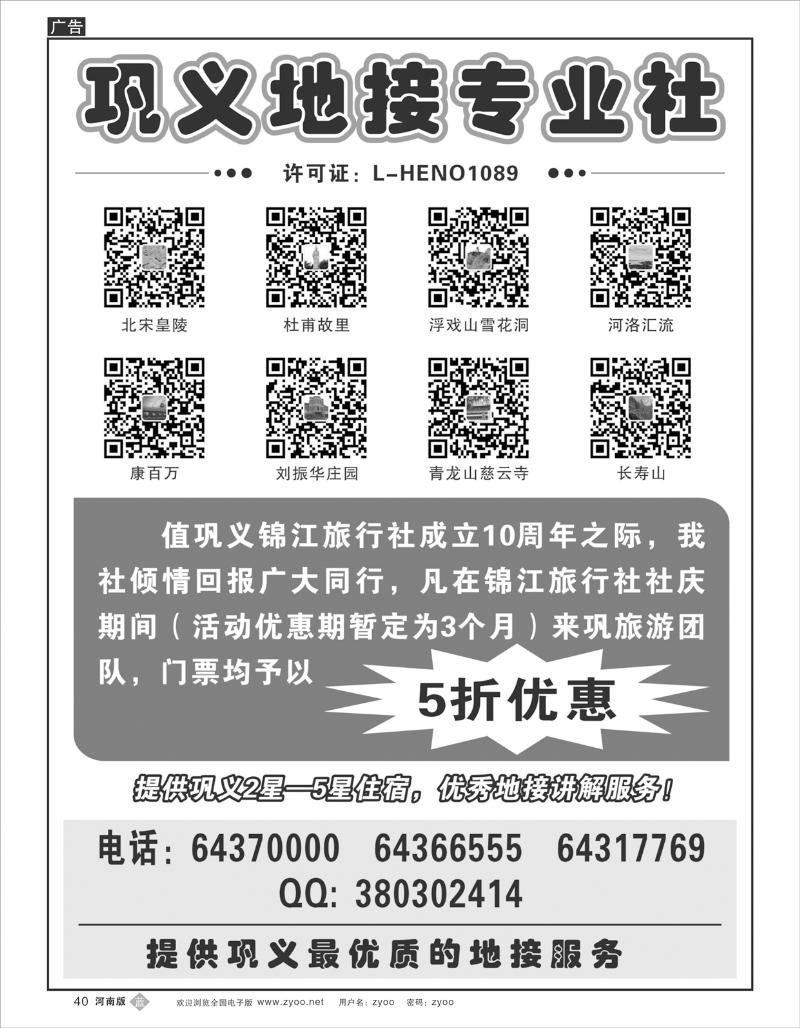 B40 巩义锦江旅行社