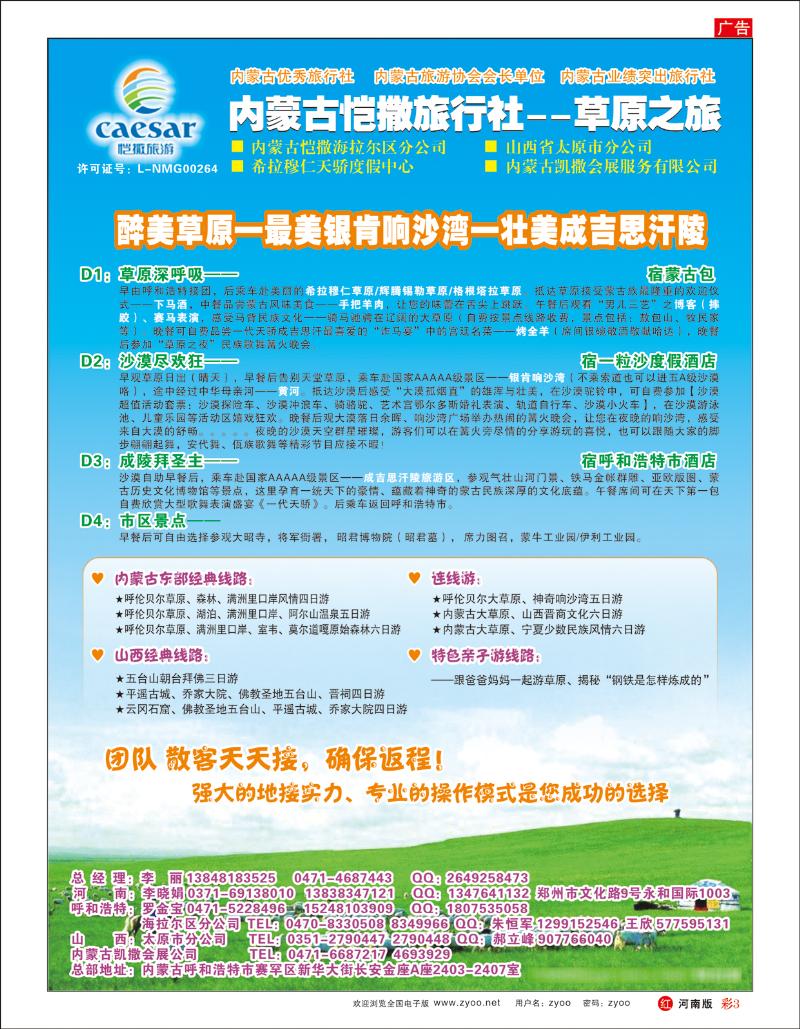 R3 内蒙古恺撒旅行社--草原之旅