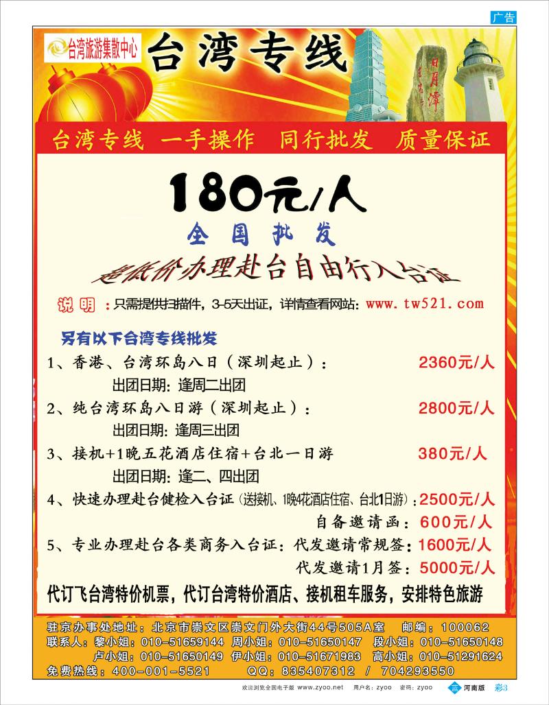 B彩3 海峡假期