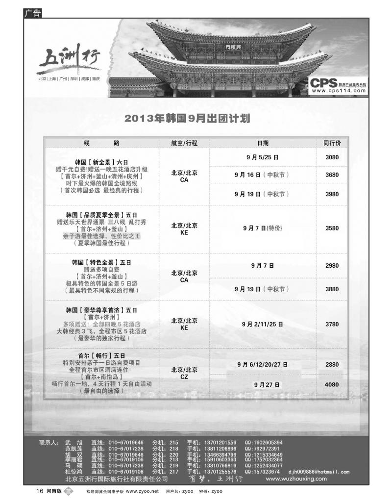 B16五洲行
