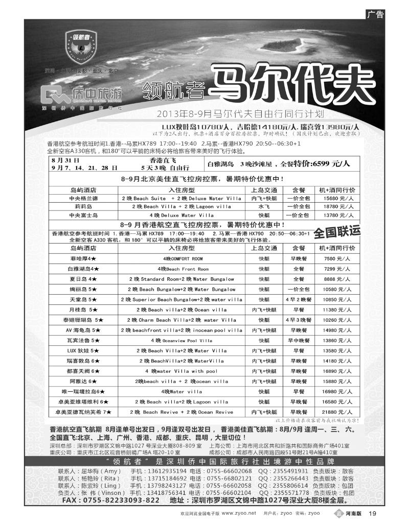 B19领航者 马尔代夫专线
