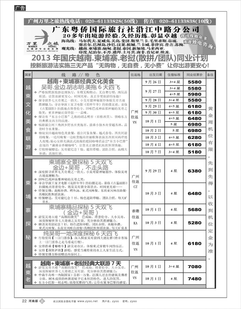 B22 万里之旅--中南半岛国庆同业计划1