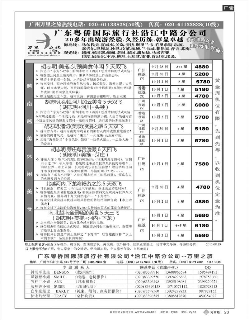 B23 万里之旅--中南半岛国庆同业计划2