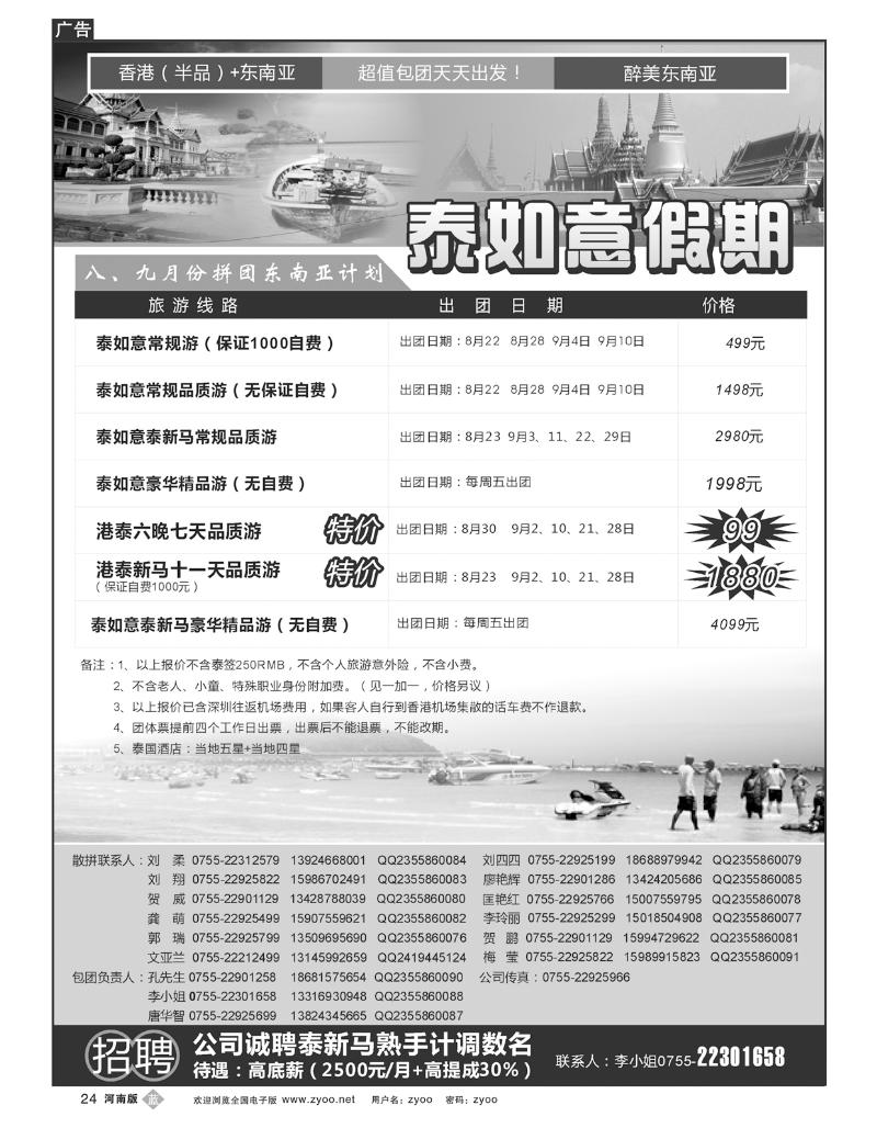 B24泰如意假期