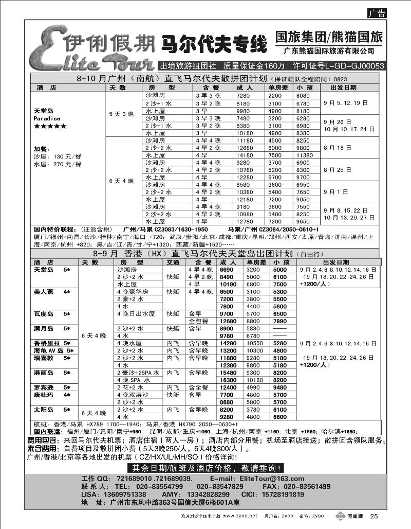 B25 伊俐假期—马尔代夫9-10月出团计划