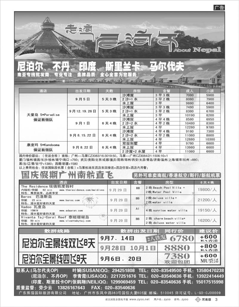 B3 走遍尼泊尔 -尼泊尔、不丹、斯里兰卡专线
