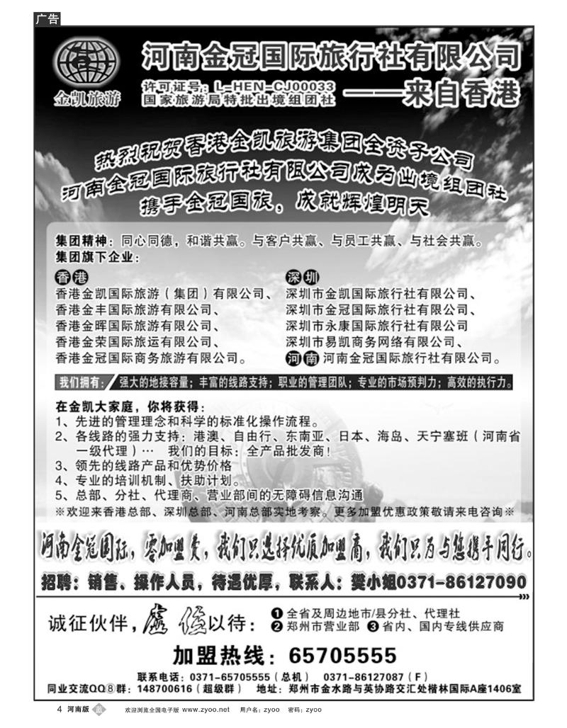 B4金凯旅游-公司简介