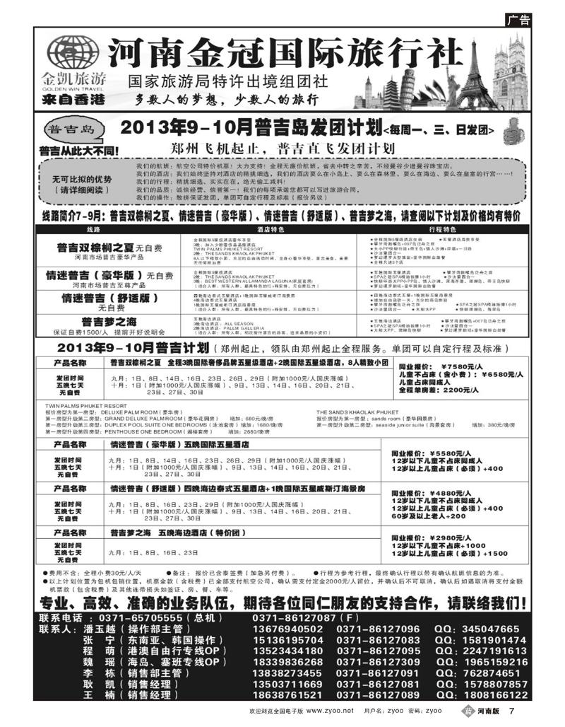 B7 河南金凯旅游普吉岛