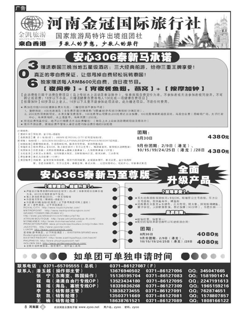 B8河南金凯旅游泰新马计划