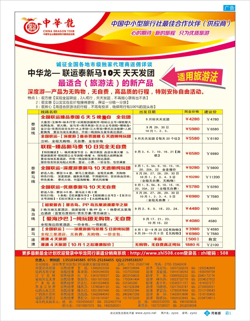 B彩1 中华龙泰新马【适合旅游法】8-9月份