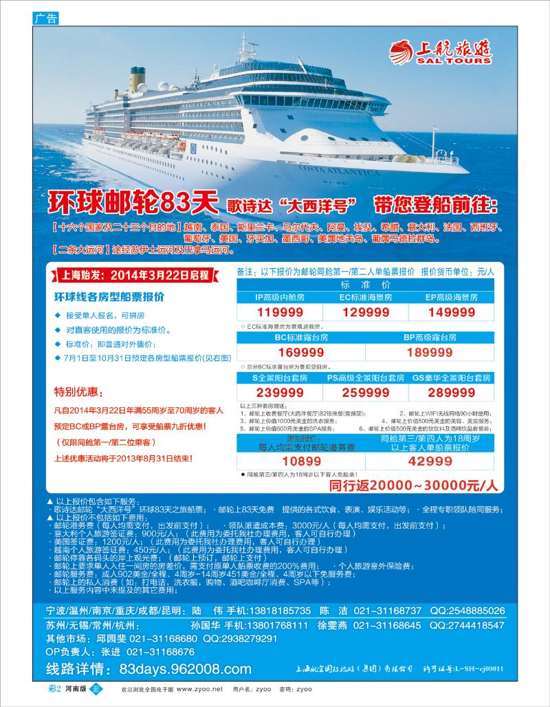B彩2 上航旅游-环球邮轮83天
