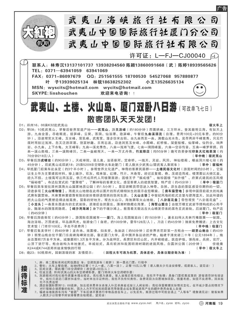 r19福建大红袍假期-林寿沉