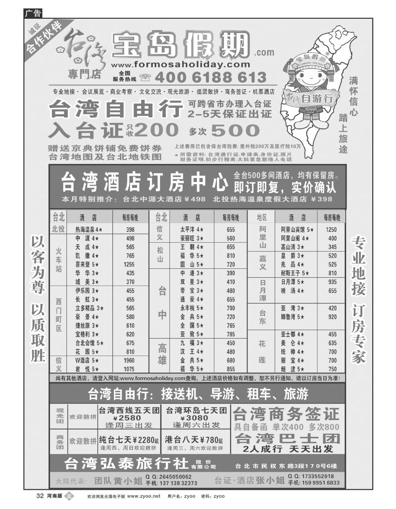B32台湾宝岛假期-台湾专线