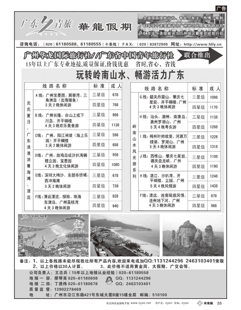 B35广州华龙国旅——广东专业地接
