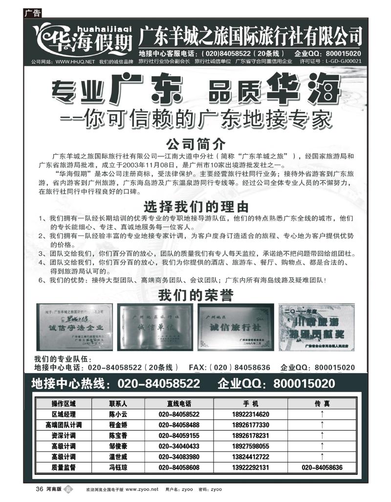 B36品质广东地接－－华海假期
