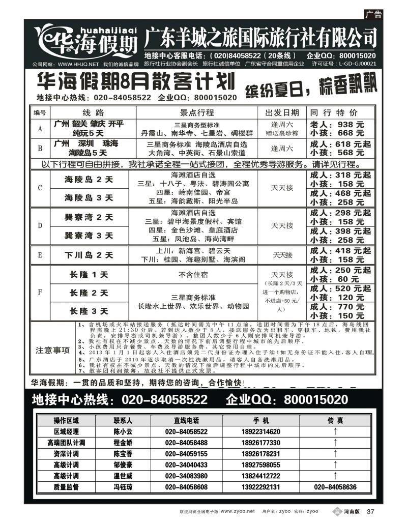 B37品质广东地接－－华海假期