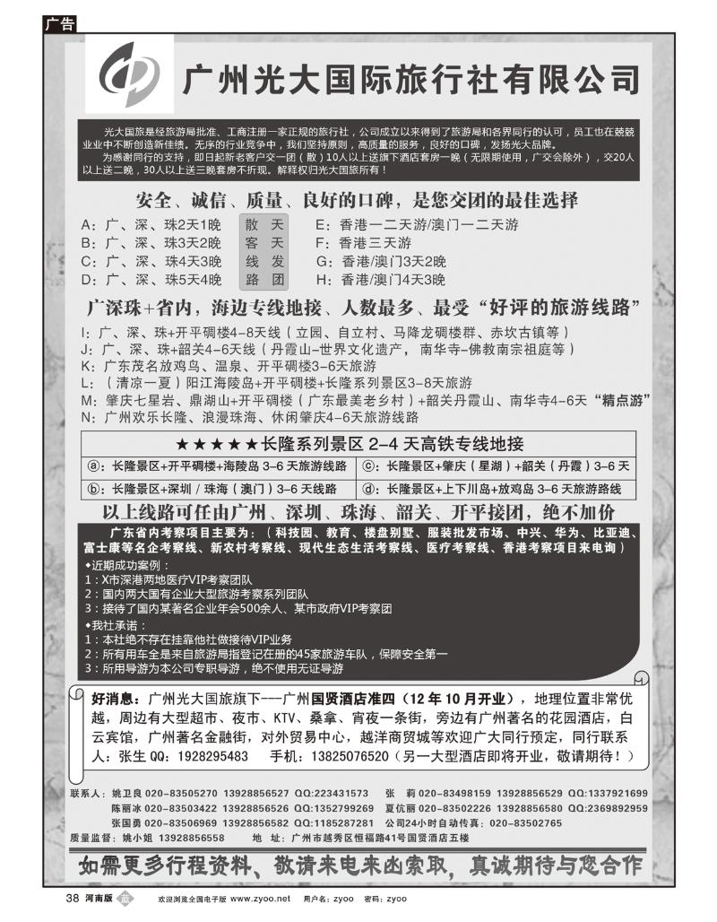 B38爱 广深珠港澳地接社——首选广州光大国旅