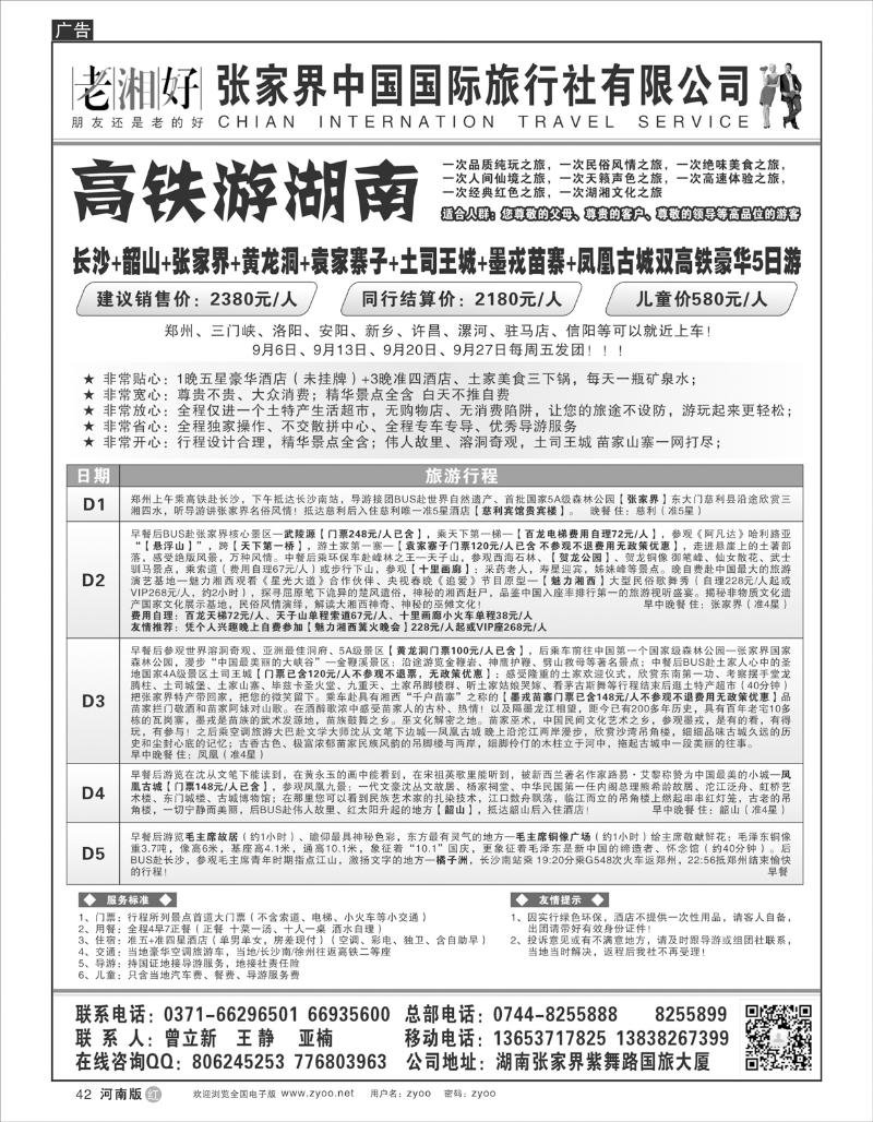 r42 老湘好 曾立新