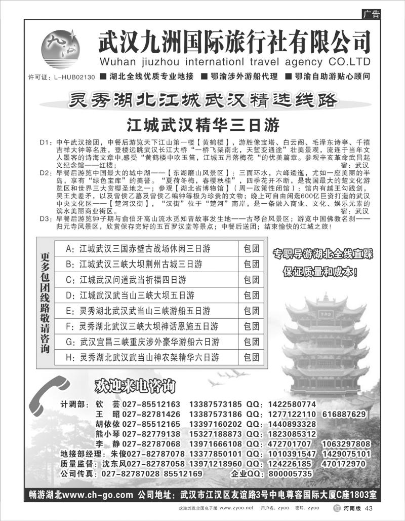 r43 武汉九州国际旅行社
