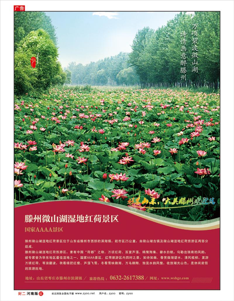 红版封二 山东省滕州市微山湖湿地红荷风景区