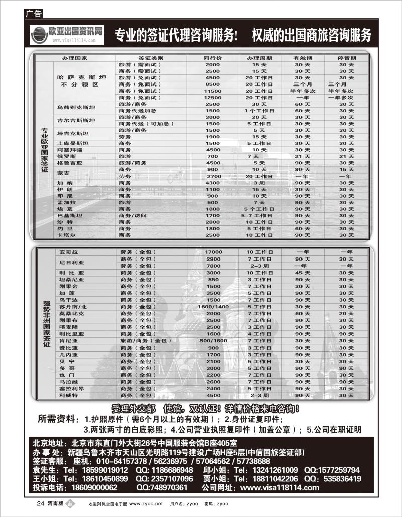 B24欧亚出国商务咨询中心