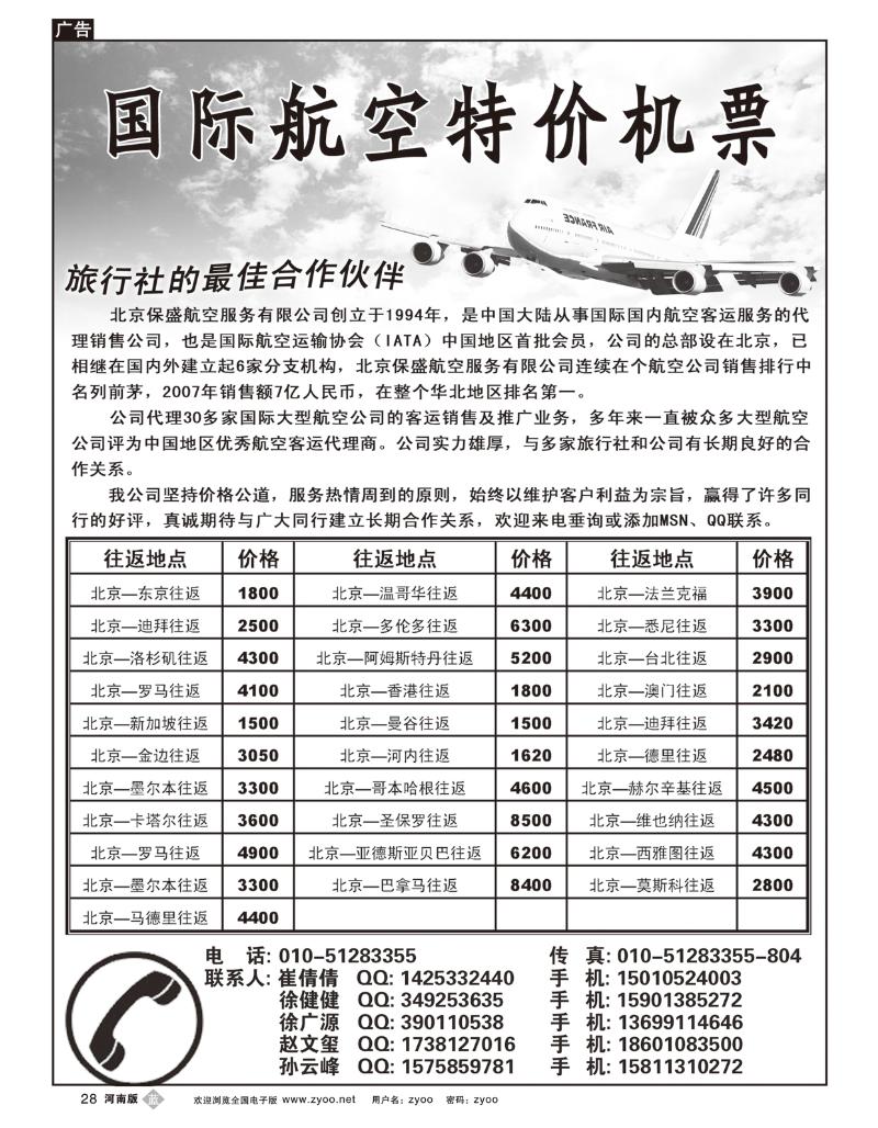 B28国际航空特价机票