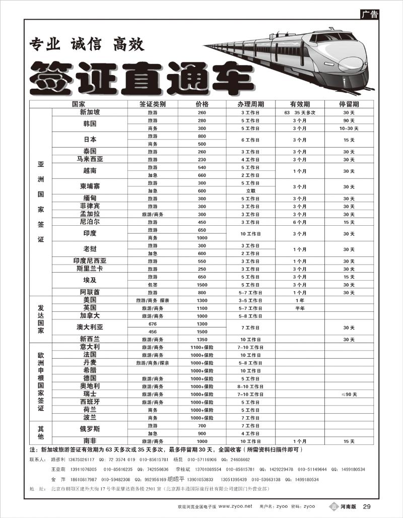B29北京源丰通国际旅行社建国门外营业部