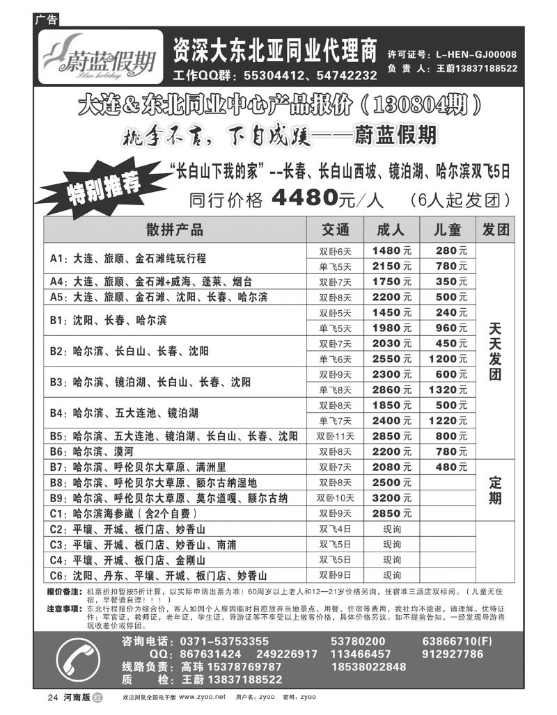 r24蔚蓝假期