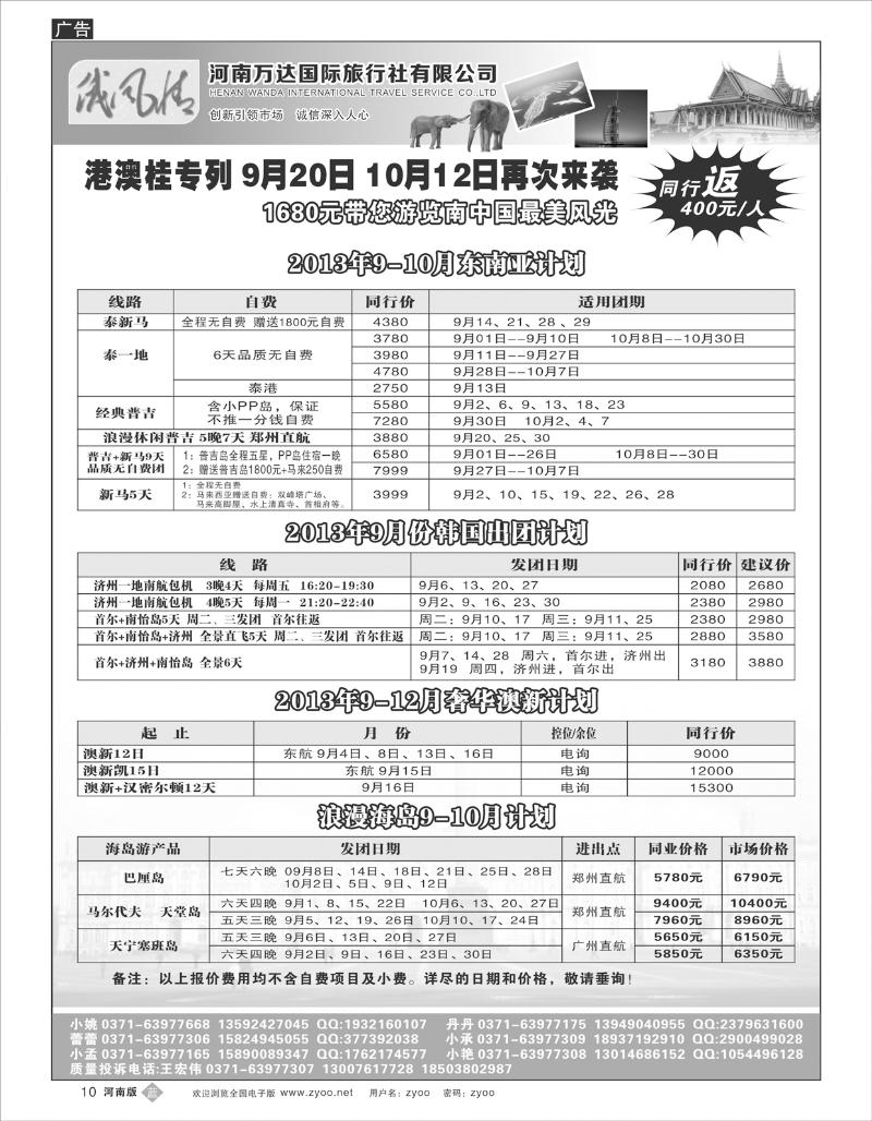B10 万达在线-泰国 济州岛 澳新 巴厘岛常规团计划