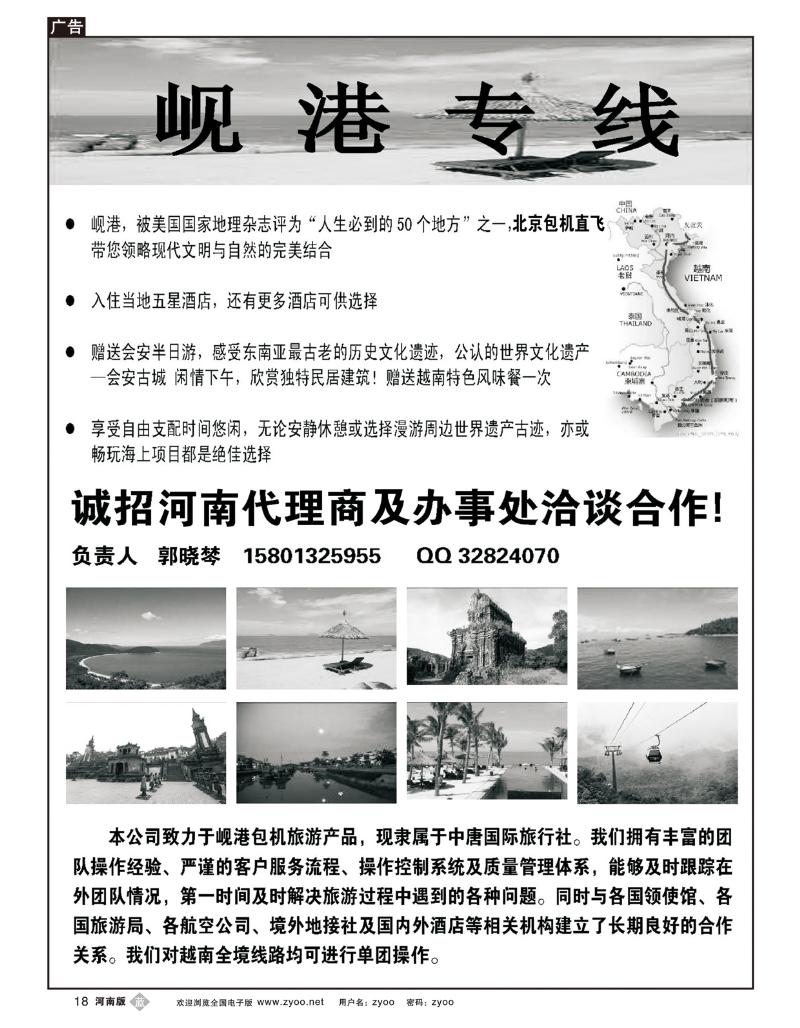 B18北京岘港专线
