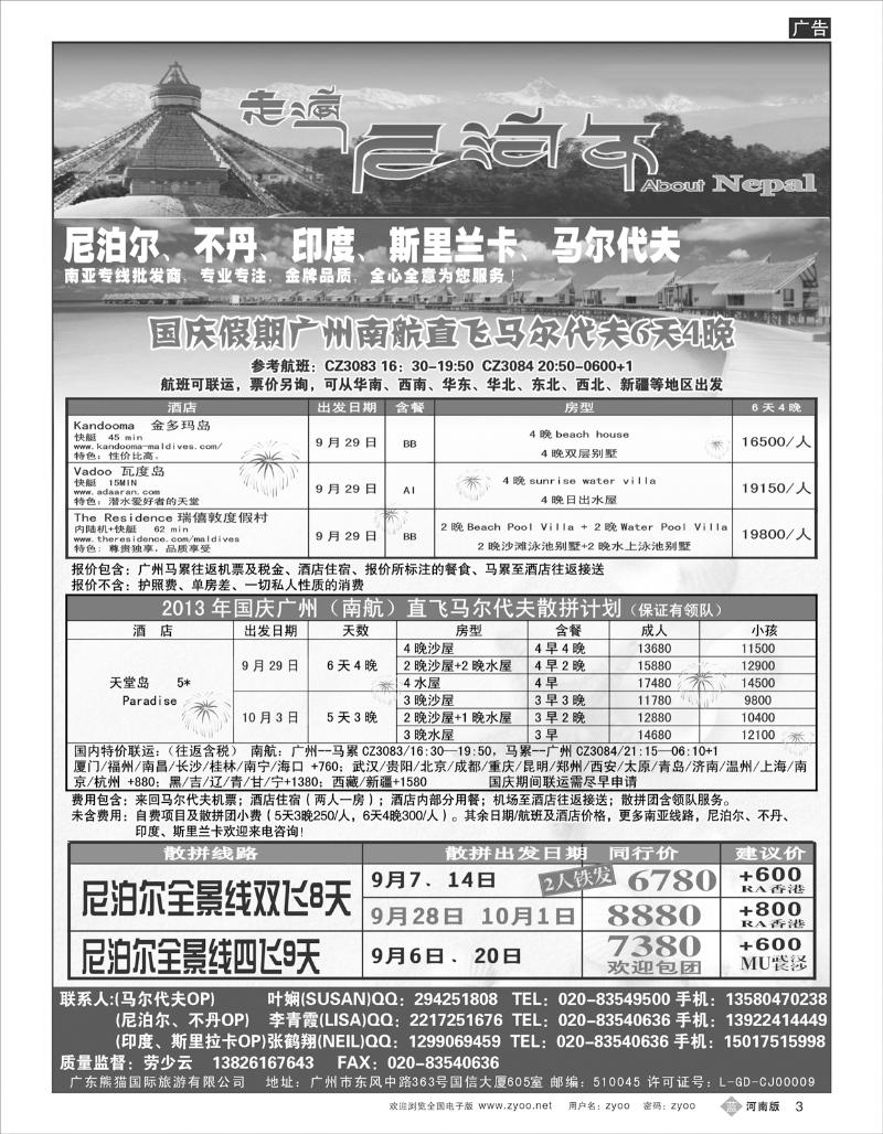 B3 走遍尼泊尔 -尼泊尔、不丹、斯里兰卡专线