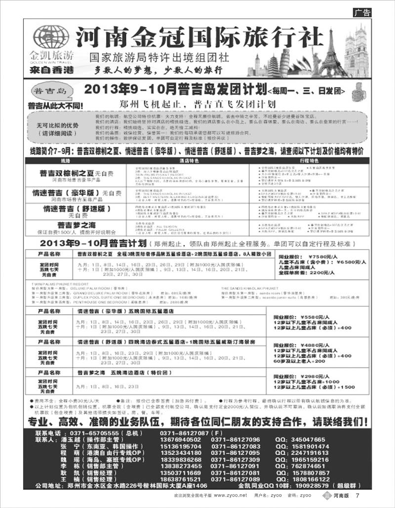 B7 河南金凯旅游普吉岛