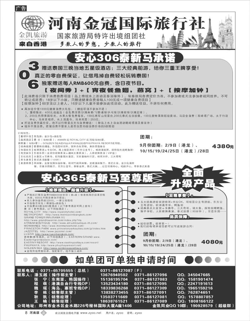 B8河南金凯旅游泰新马计划