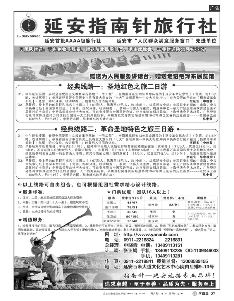 r27延安指南针旅行社