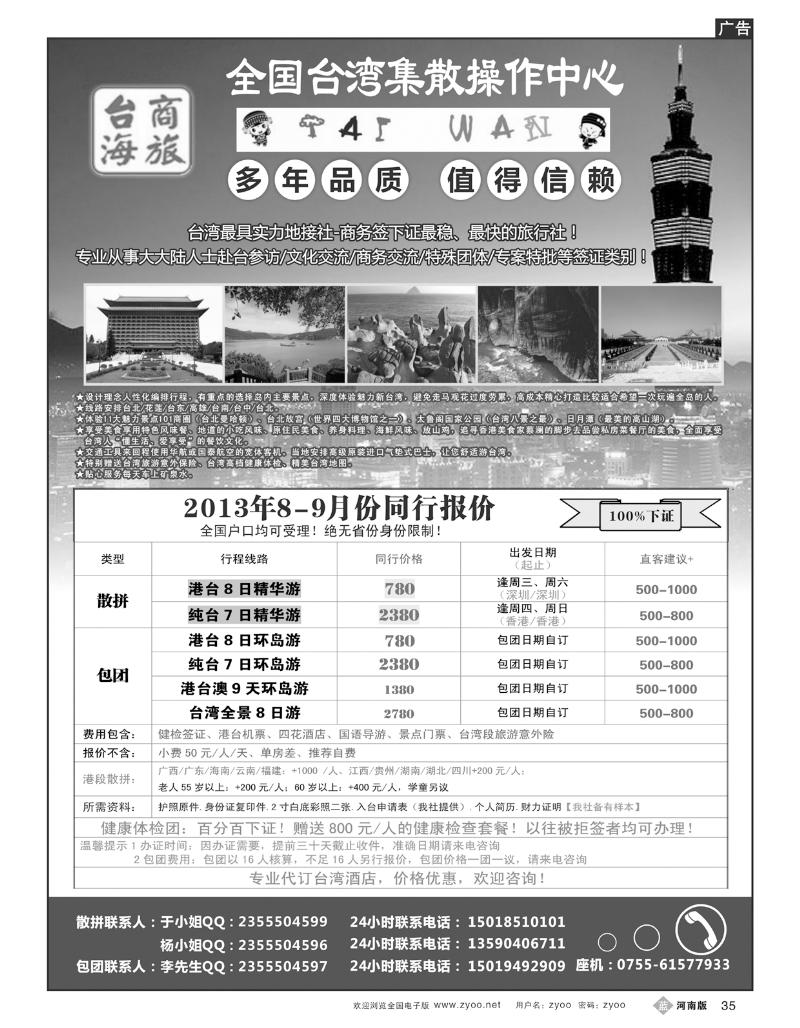 B35台海商旅—台湾商务集散中心