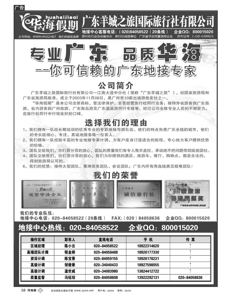 B38品质广东地接－－华海假期