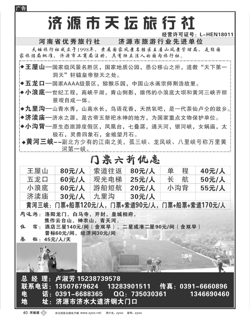 B40济源天坛旅行社