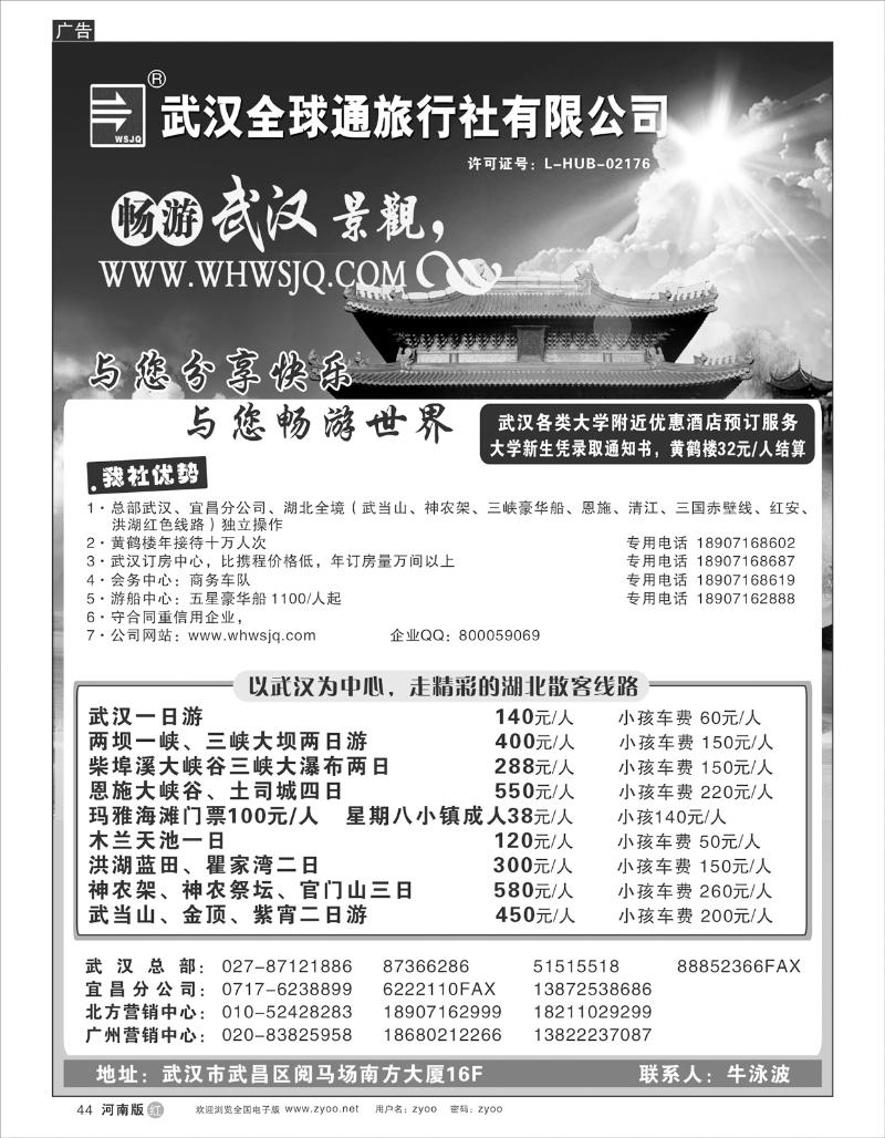 r44 武汉全球通