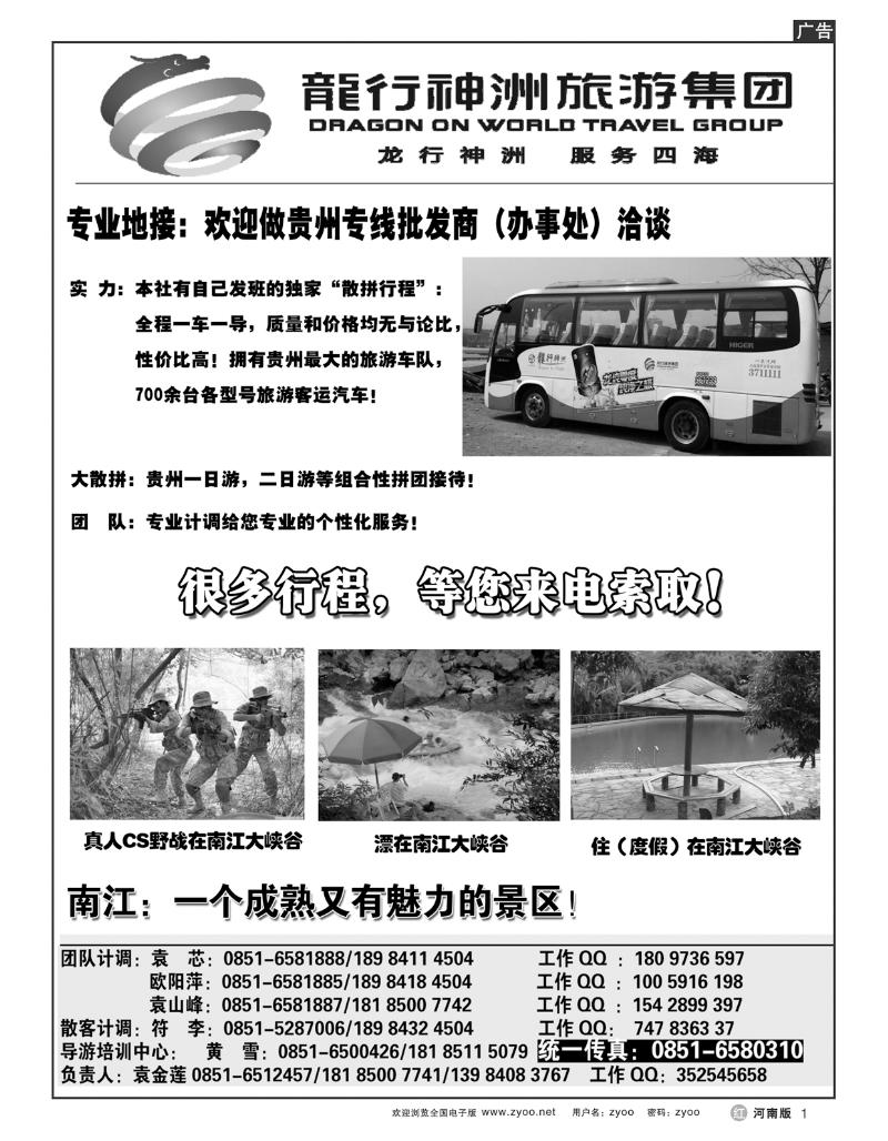 r1贵阳龙行神州旅游集团