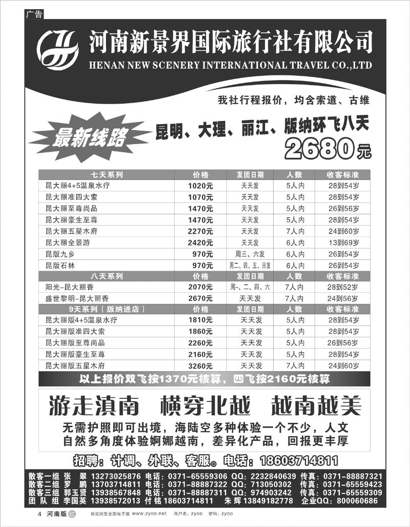 r4 拉措之旅1