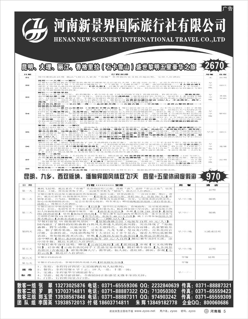 r5 拉措之旅