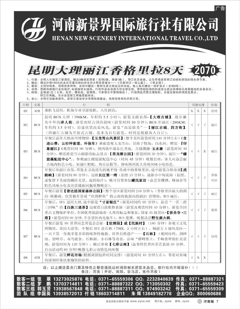 r7 拉措之旅