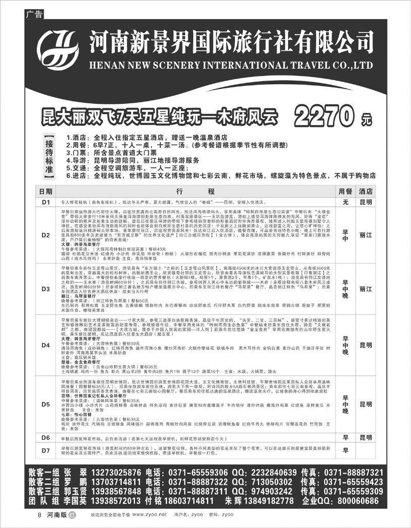 r8 拉措之旅